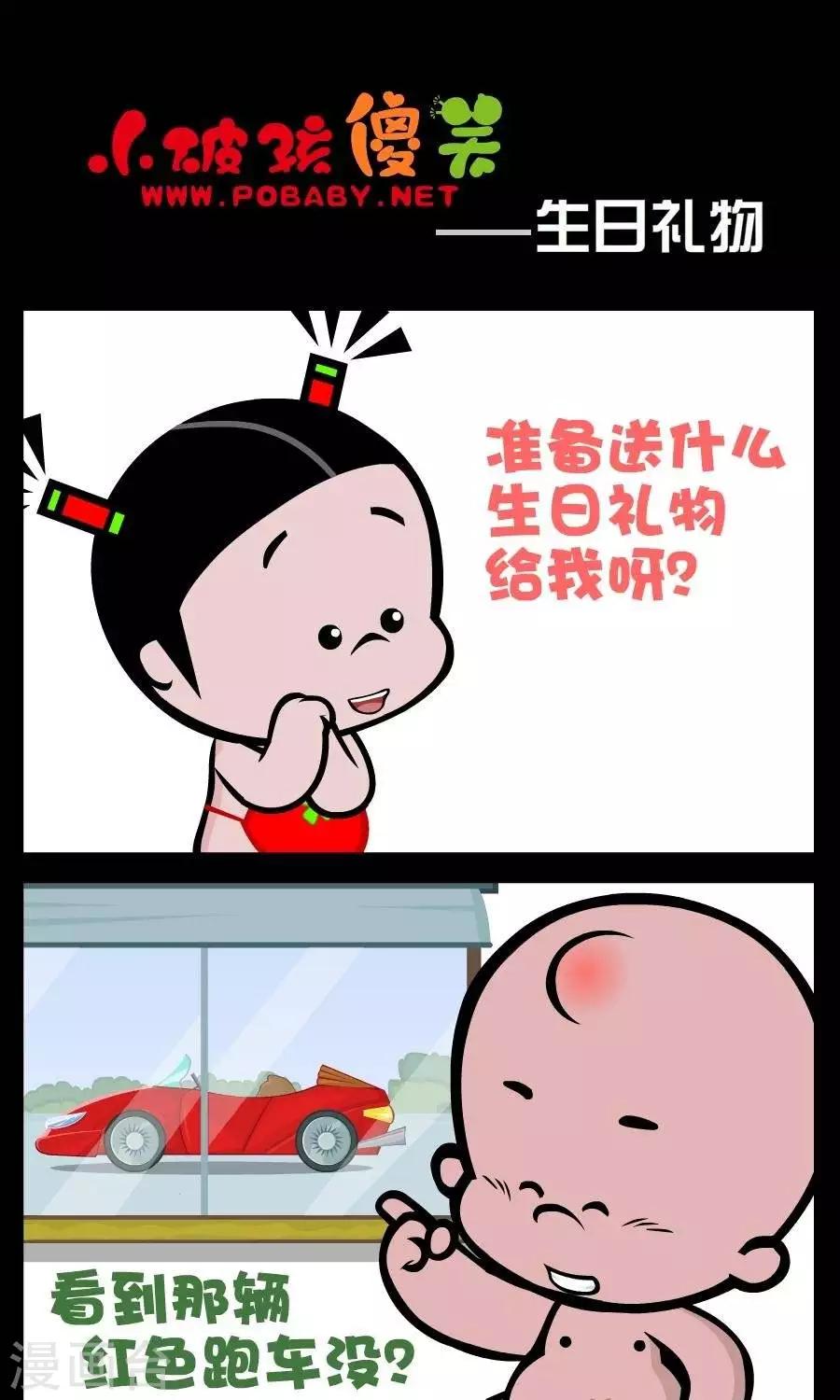 第87话  生日礼物-第87话