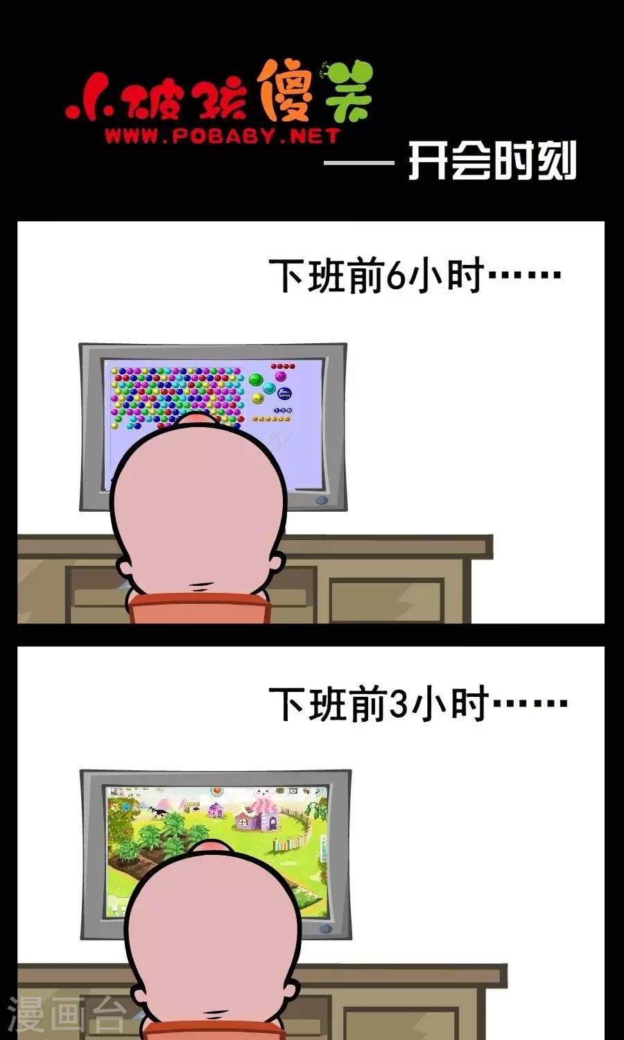 第91话  开会时刻-第91话