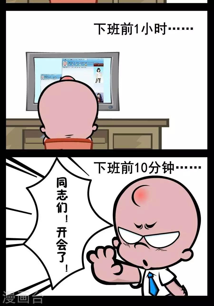 第91话  开会时刻-第91话