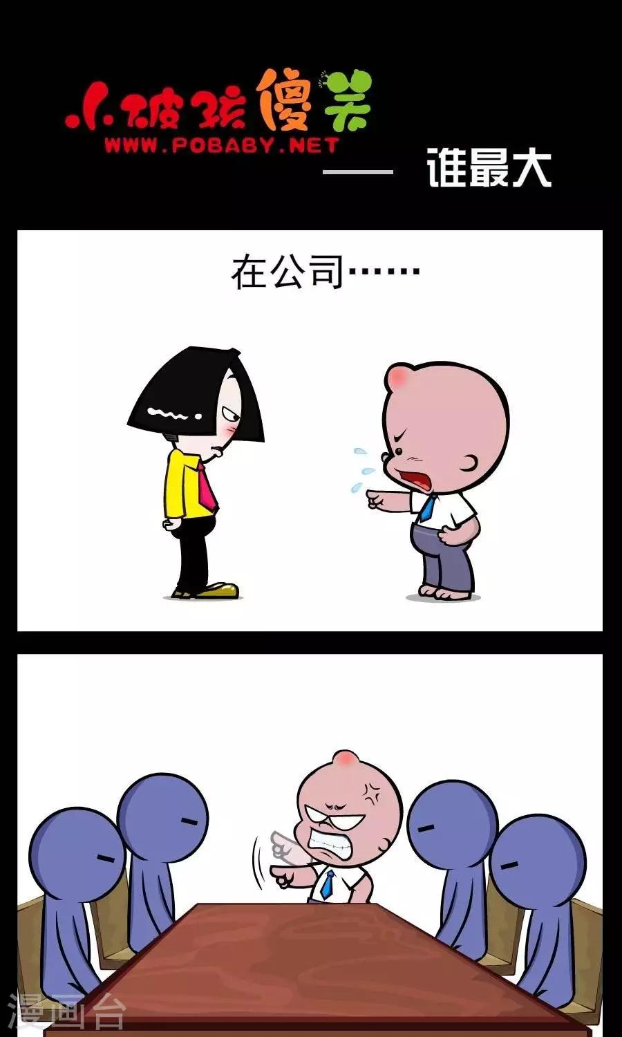 第99话  谁最大-第99话
