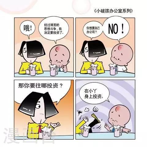 🍚小破孩升职记 第1话 第1页