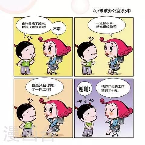 🍚小破孩升职记 第11话 第1页