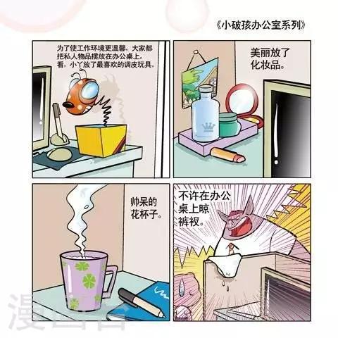 🍚小破孩升职记 第13话 第1页
