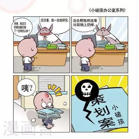 🍚小破孩升职记 第17话 第1页
