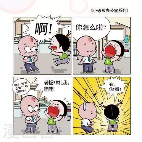🍚小破孩升职记 第3话 第1页