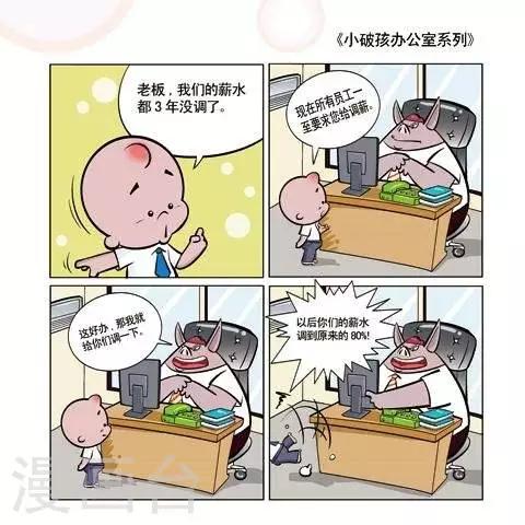 🍚小破孩升职记 第21话 第1页
