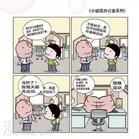 🍚小破孩升职记 第23话 第1页