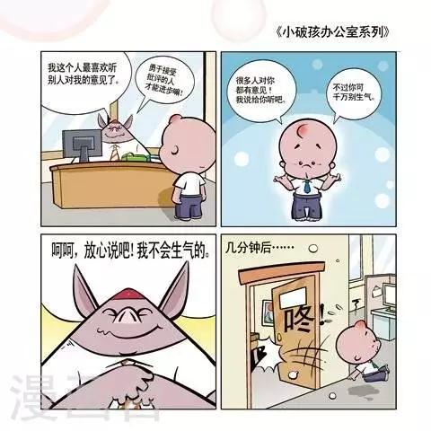 🍚小破孩升职记 第25话 第1页