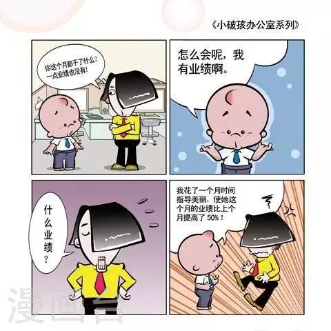 🍚小破孩升职记 第27话 第1页