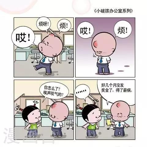 🍚小破孩升职记 第29话 第1页