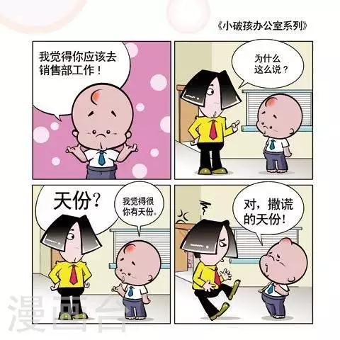 🍚小破孩升职记 第31话 第1页