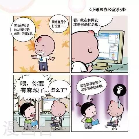 🍚小破孩升职记 第35话 第1页
