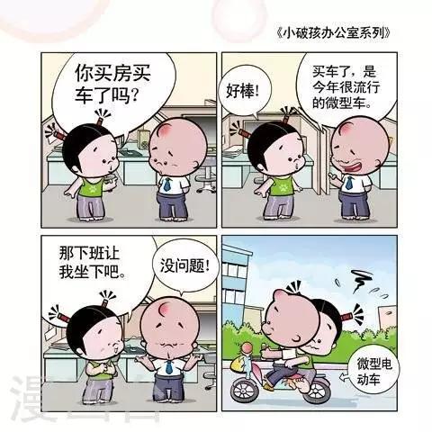 🍚小破孩升职记 第37话 第1页