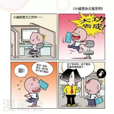 🍚小破孩升职记 第39话 第1页