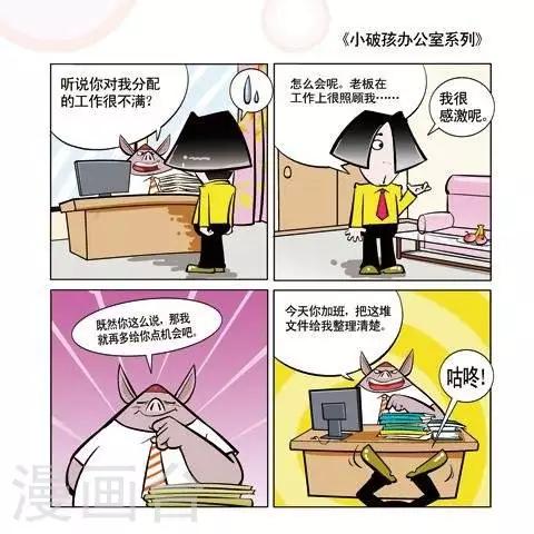 🍚小破孩升职记 第41话 第1页