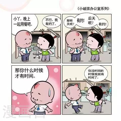 🍚小破孩升职记 第43话 第1页
