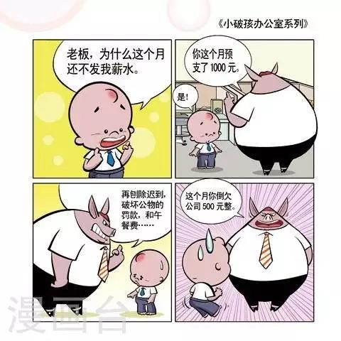 🍚小破孩升职记 第45话 第1页