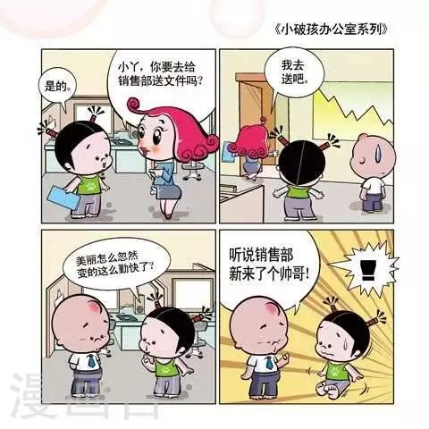 🍚小破孩升职记 第47话 第1页