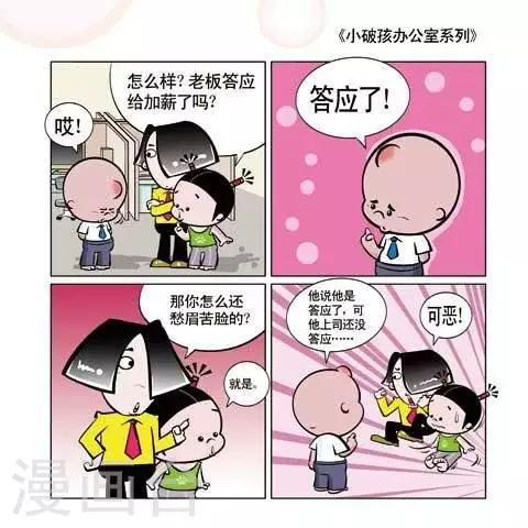 🍚小破孩升职记 第49话 第1页