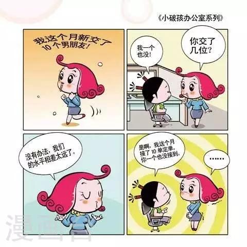 🍚小破孩升职记 第51话 第1页