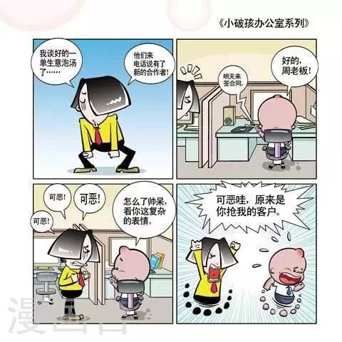 🍚小破孩升职记 第53话 第1页