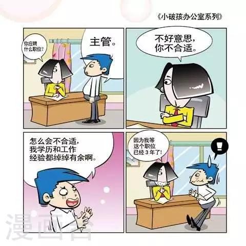 🍚小破孩升职记 第55话 第1页