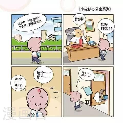 🍚小破孩升职记 第57话 第1页