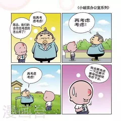 🍚小破孩升职记 第59话 第1页