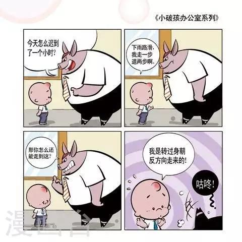 🍚小破孩升职记 第7话 第1页