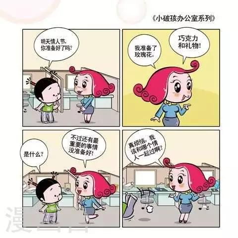 🍚小破孩升职记 第61话 第1页