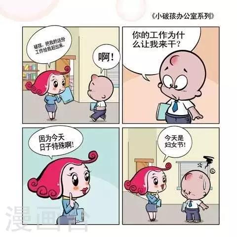 🍚小破孩升职记 第63话 第1页
