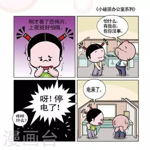 🍚小破孩升职记 第65话 第1页