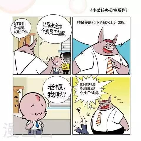 🍚小破孩升职记 第69话 第1页