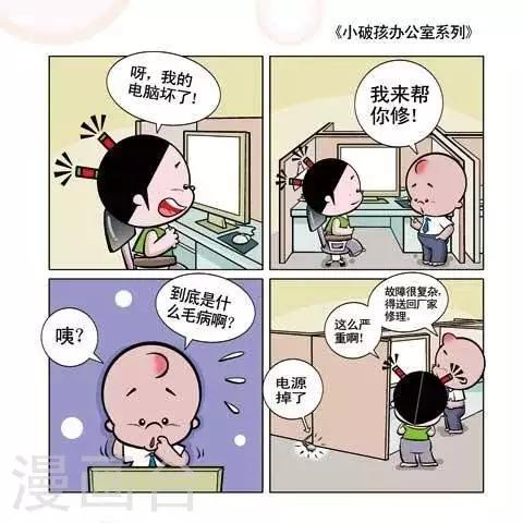 🍚小破孩升职记 第71话 第1页