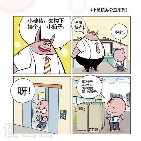 🍚小破孩升职记 第73话 第1页
