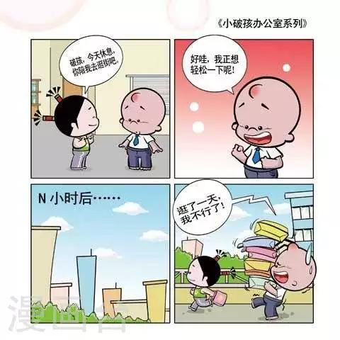 🍚小破孩升职记 第75话 第1页