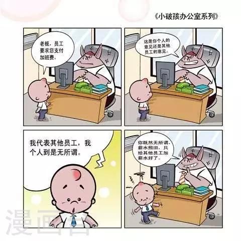 🍚小破孩升职记 第77话 第1页