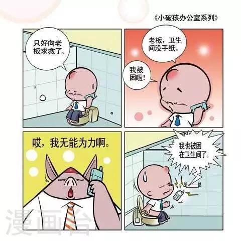 🍚小破孩升职记 第79话 第1页