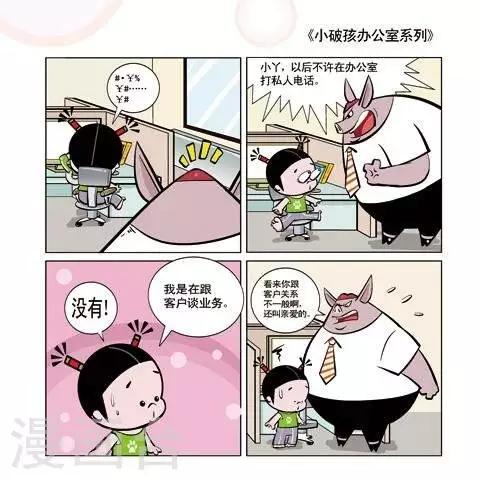 🍚小破孩升职记 第9话 第1页