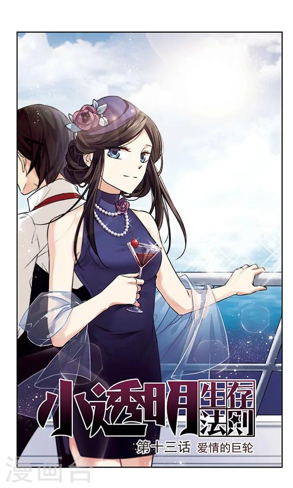 第13话 爱情的巨轮-第13话