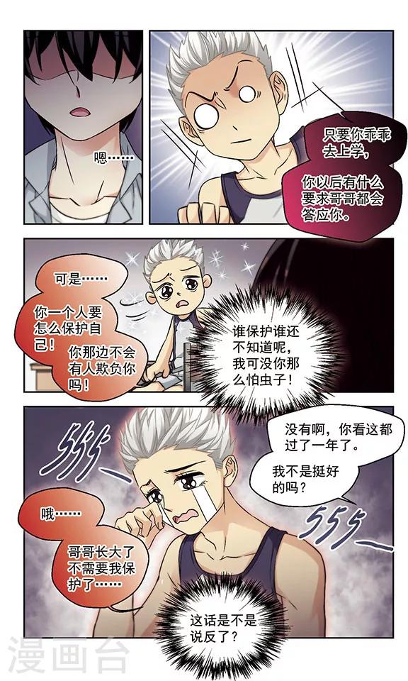 第17话 我弟弟没可能这么可爱-第17话
