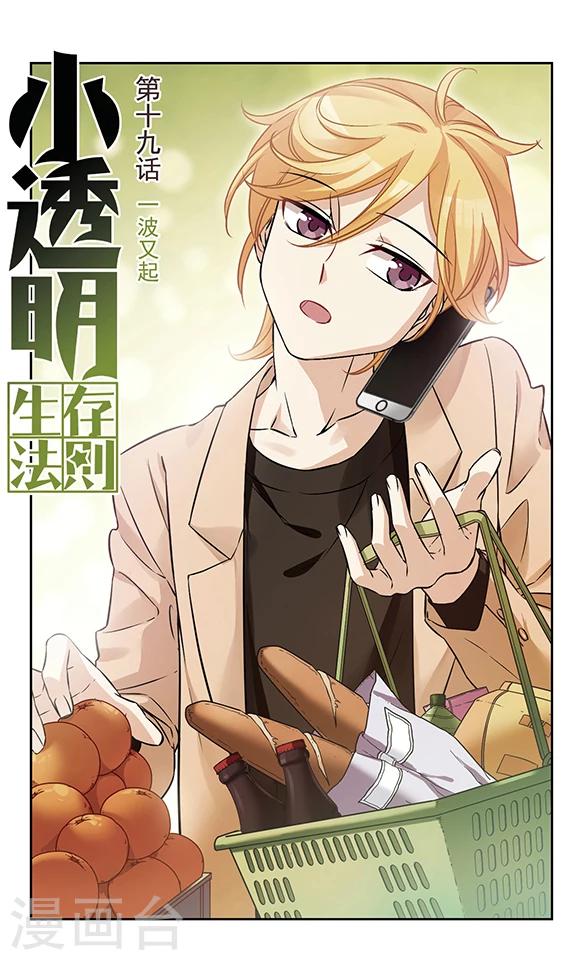 第19话 一波又起-第19话
