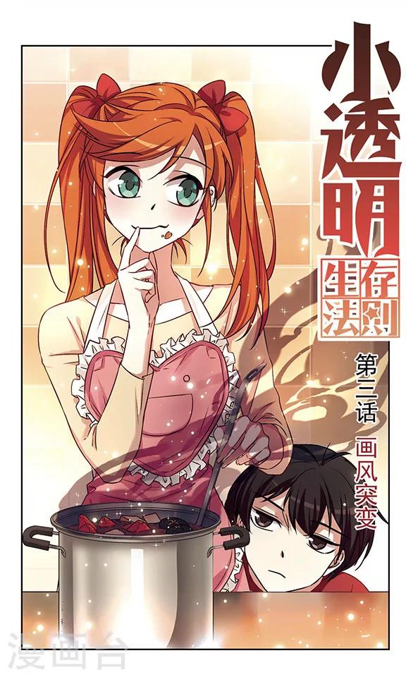 第3话 画风突变-第3话