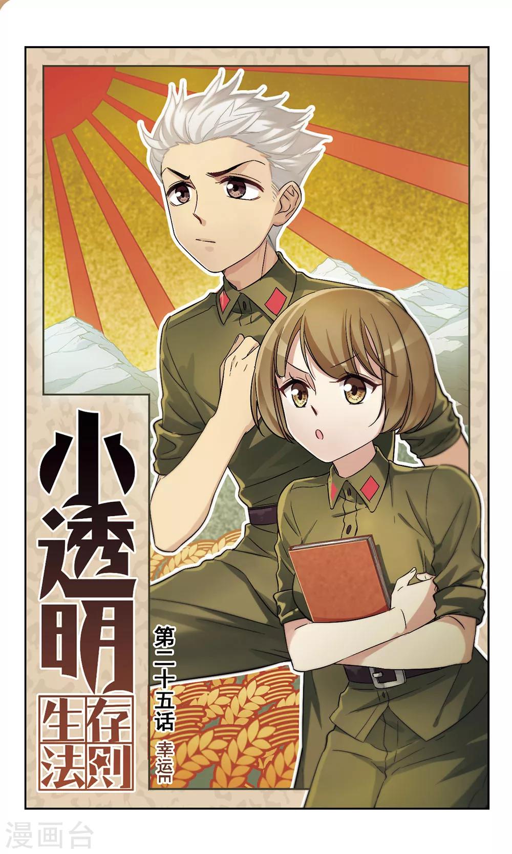 第25话 幸运E-第25话