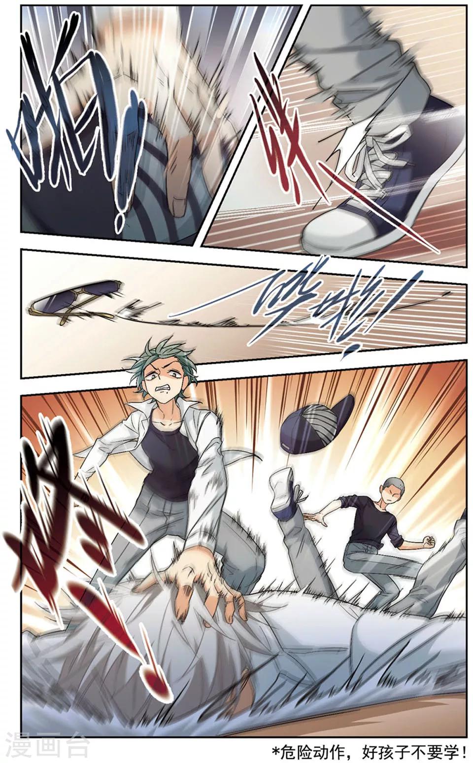 第29话 震惊！昔日好友竟是变态！-第29话