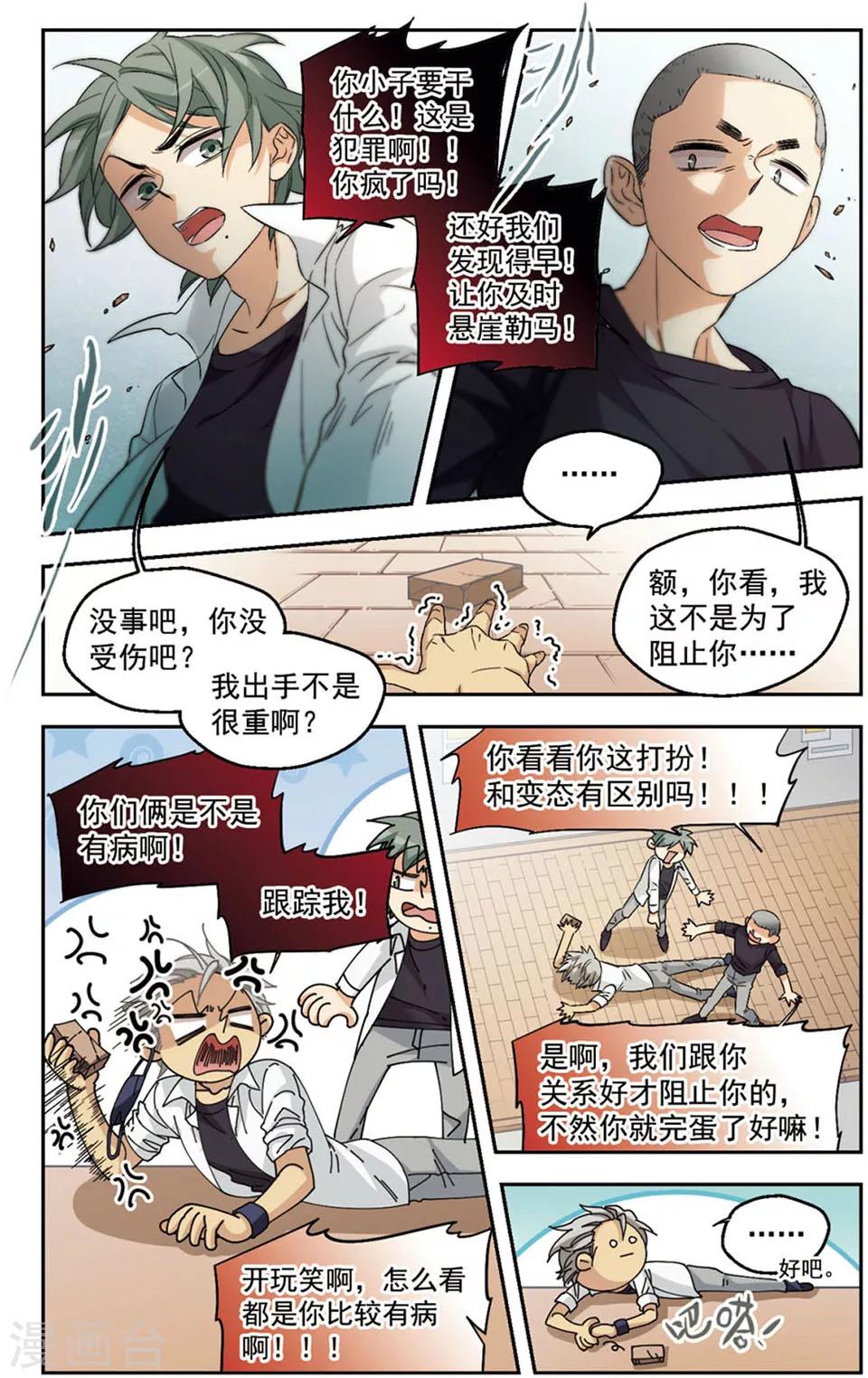 第29话 震惊！昔日好友竟是变态！-第29话