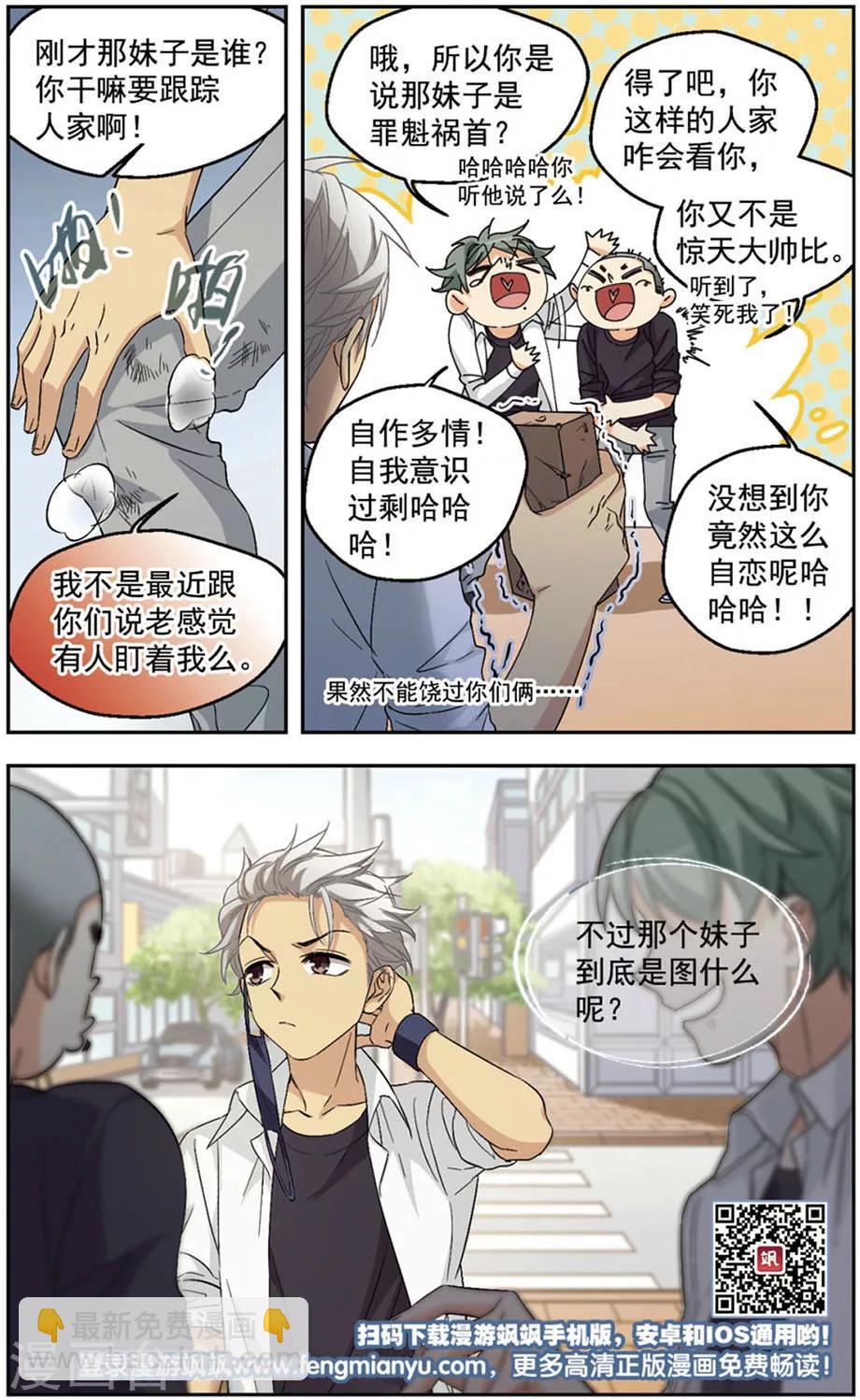 第29话 震惊！昔日好友竟是变态！-第29话