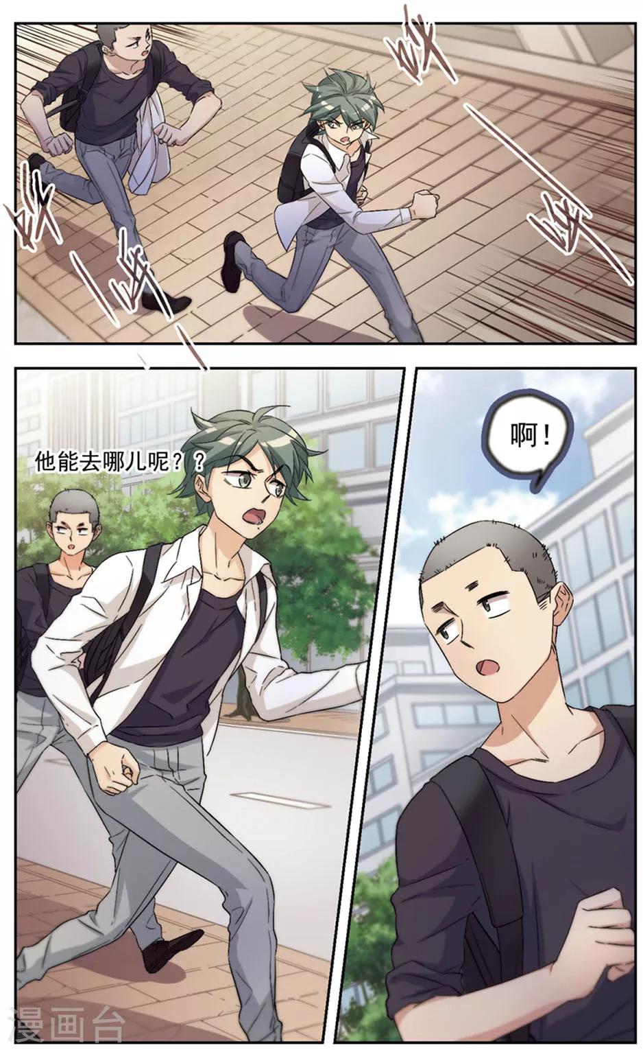 第29话 震惊！昔日好友竟是变态！-第29话