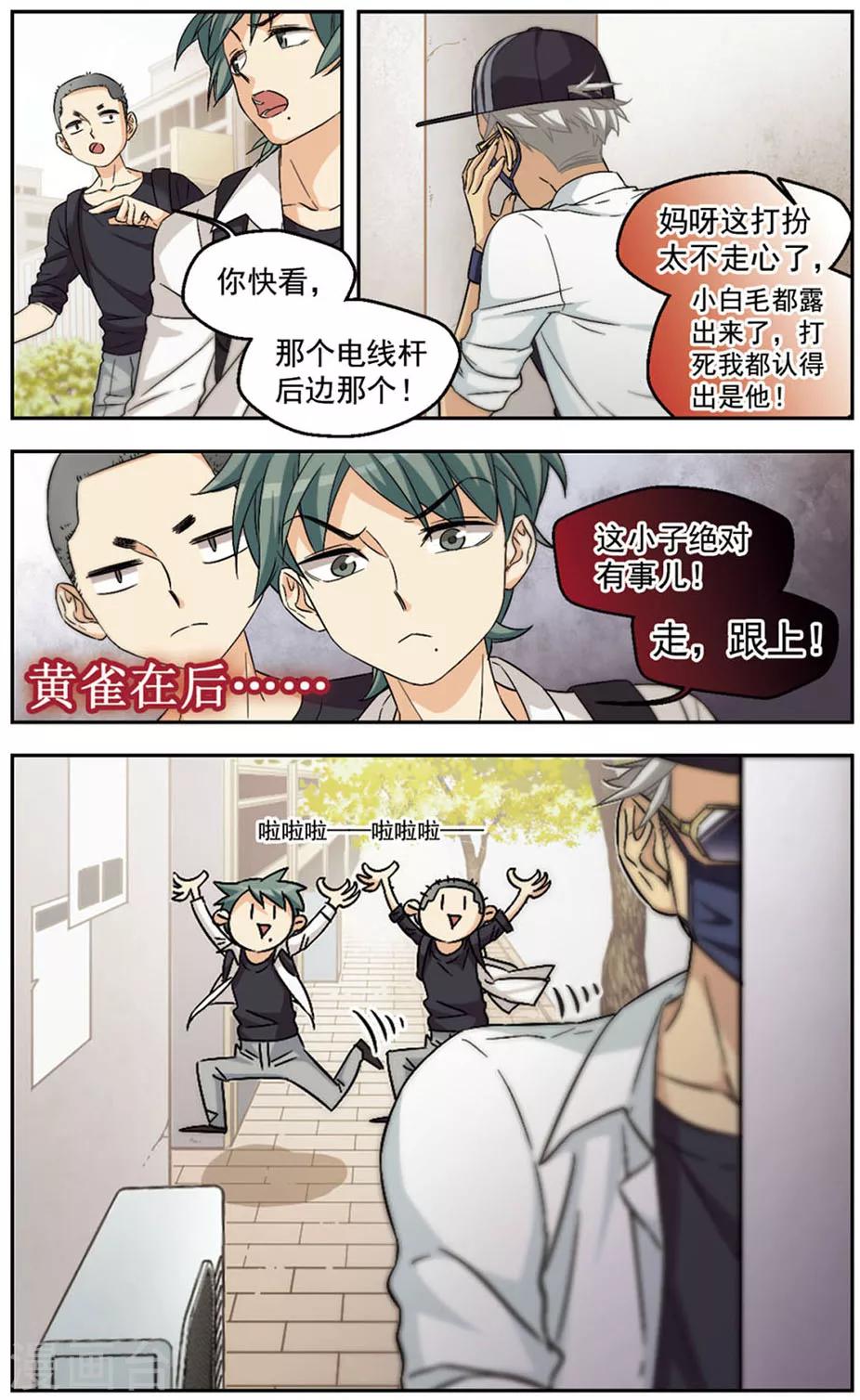 第29话 震惊！昔日好友竟是变态！-第29话