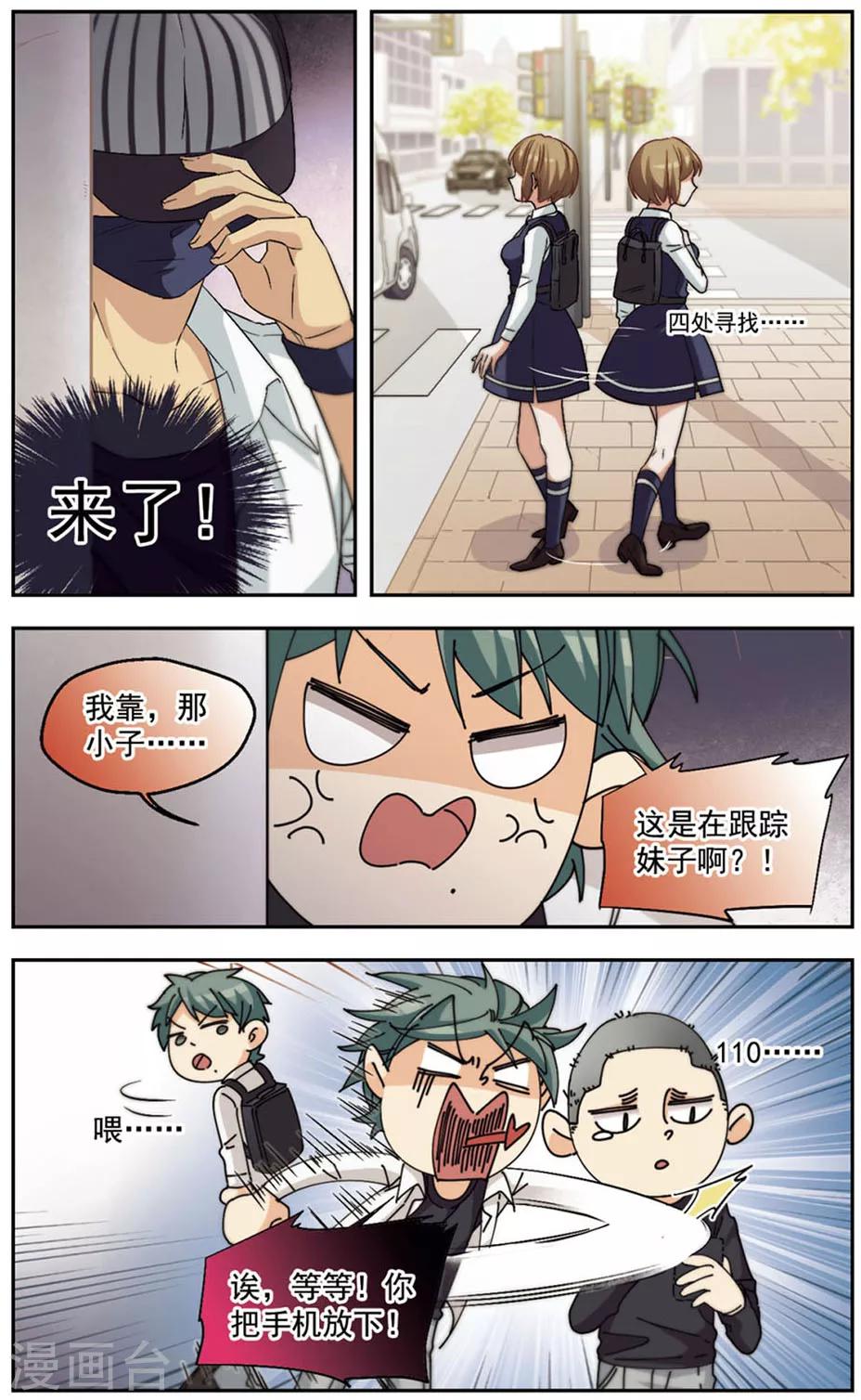 第29话 震惊！昔日好友竟是变态！-第29话